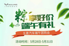 常德菱通：粽享好價(jià) 端午有禮