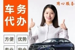 2025燃油車輛帶牌照出租代辦公司