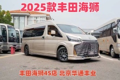 豐田海獅8座最新報價 海獅汽車報價單