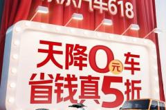 京東汽車618今晚8點(diǎn)全面開啟 搜“電動(dòng)車”抽iCAR汽車大獎(jiǎng)