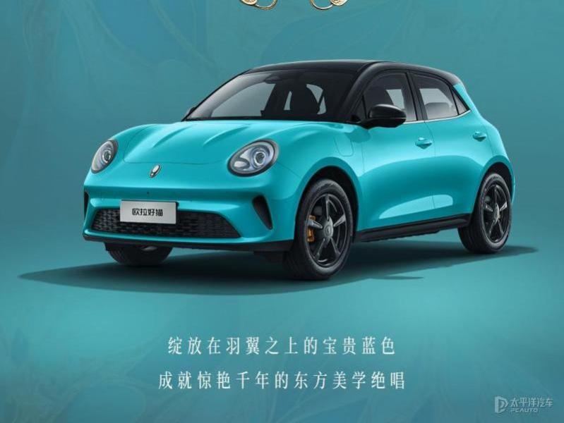 2025款歐拉好貓將推6種全新車色 新車外觀迎來升級