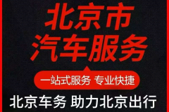 北京燃油新能源牌車出租租賃