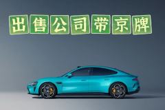 北京公司名下車牌多少錢一個(gè)--北京公司名下的車牌價(jià)格幾何?