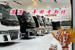 廈門豐田考斯特專賣店 廈門考斯特4S店