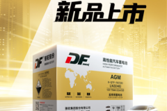 智能啟停時(shí)代，DF MAX啟停電池“蓄勢(shì)待發(fā)”