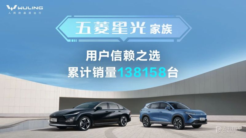 五菱星光家族累計銷量破13.8萬臺 5月銷量合計3575臺