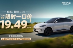 1元起拍、試駕領(lǐng)好禮！智己汽車(chē)京東官方旗艦店正式開(kāi)業(yè)