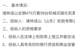 招標(biāo)公告---非公路胎項(xiàng)目離心式制冷機(jī)
