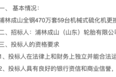 招標公告---浦林泰國工廠泵房無負壓供水項目