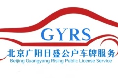 2025年北京公司汽車指標(biāo)轉(zhuǎn)讓價(jià)格