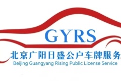 如何收購(gòu)北京公司附帶車(chē)牌 收購(gòu)價(jià)格是多少