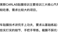 卡萊斯CARLAS汽車貼膜技術培訓都學些什么