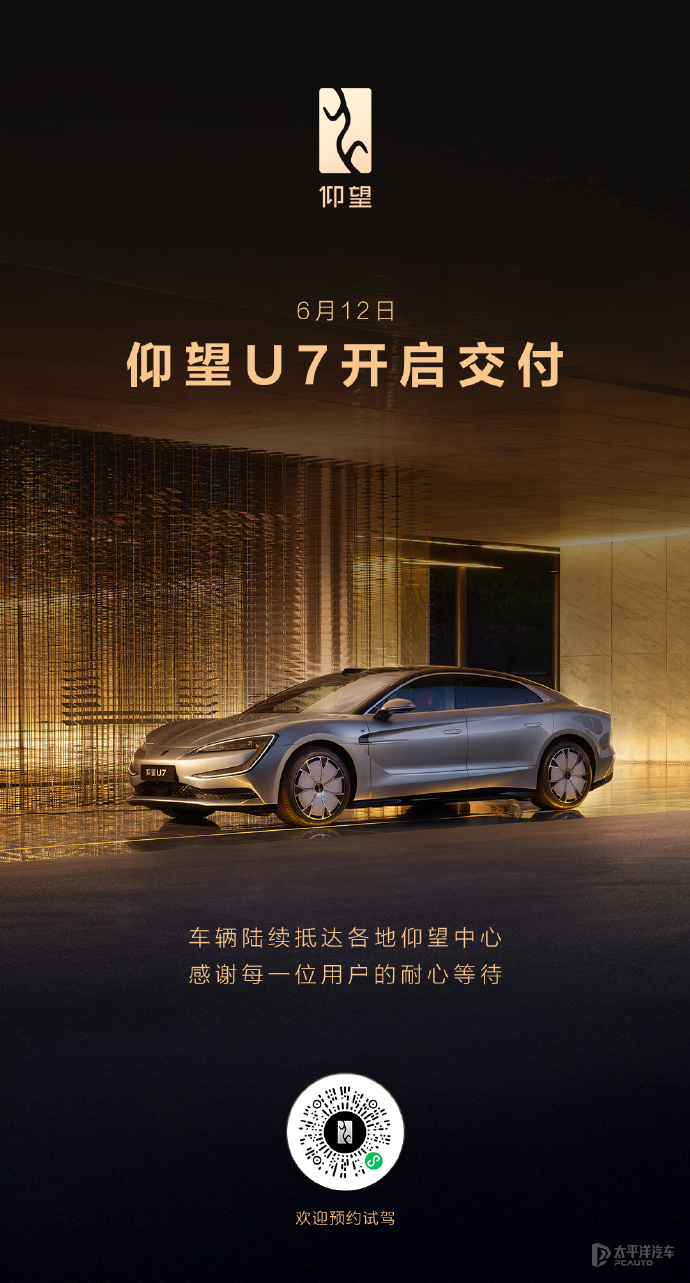 售62.8萬元起 豪華轎車仰望U7正式開始交付