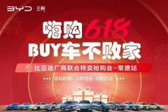 常德隆迪：嗨購618? 狂歡618?