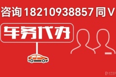 轉讓北京車牌車輛閑置的舊車轉讓