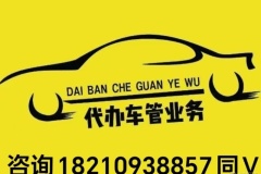 高價回收北京燃油牌二手舊車