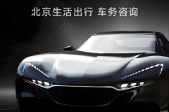 租賃北京指標車輛二手舊車租賃