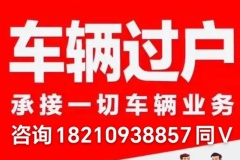 租賃北京汽車牌二手舊車