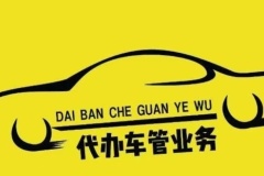 出租北京汽車牌車出租
