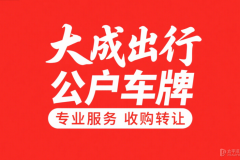 2025購(gòu)買(mǎi)帶北京車(chē)的公司靠譜與否？