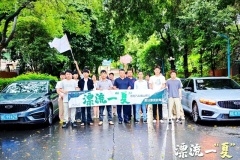吉利汽車趣野出行，漂流一夏 自駕游圓滿收官