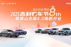 佛山合順吉利4.0新形象升級(jí)