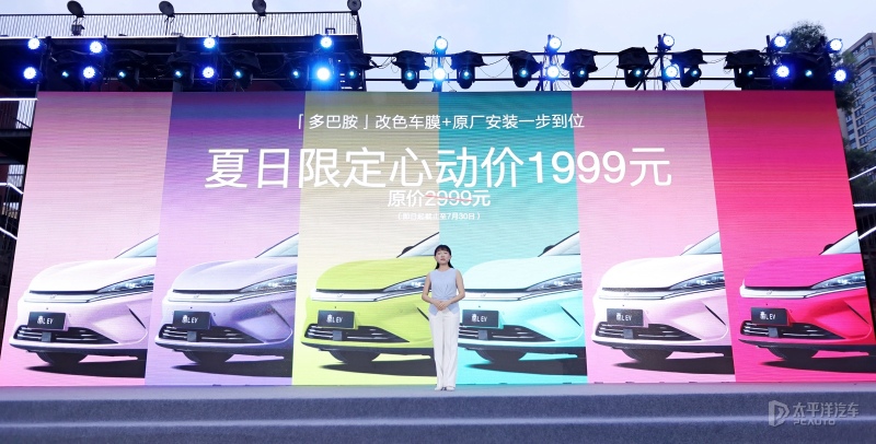 限時(shí)售1999元 比亞迪秦L EV推出6款“多巴胺”改色車膜