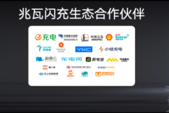 比亞迪與星星充電、特來電合作共建兆瓦閃充網絡