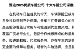 五大性價比車險(xiǎn)公司出爐 TOP5車險(xiǎn)公司推薦介紹