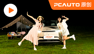出游好搭子 海獅05EV如何用智駕+外放電解鎖周末露營(yíng)？