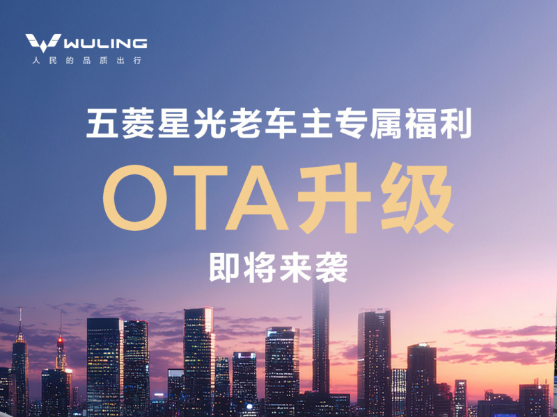 五菱星光即將OTA升級Ling OS 2.0版本 導航系統大升級