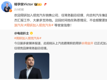 楊學良官宣 周钘出任領克常務副總經(jīng)理