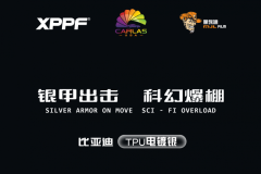 「TPU電鍍銀」打造概念車！比亞迪變賽博座駕