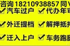 北京車牌的背戶二手車可以買賣嗎？