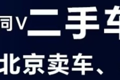 北京車輛汽車報廢公司推薦，北京附近報廢小汽車回收電話