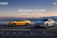2025款東風(fēng)奕派eπ007上市傳播