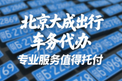 2025北京汽車新能源牌出租