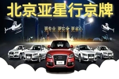北京新能源牌車輛出租