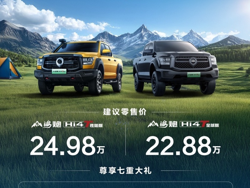售22.88萬(wàn)起 長(zhǎng)城山海炮Hi4-T上市 搭載2.0T插混系統(tǒng)