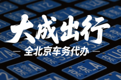 2025租燃油牌車三年價格