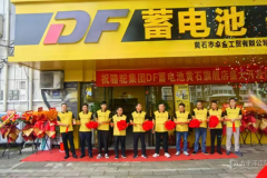 深耕華中華北市場，DF蓄電池黃石、邯鄲雙店開業！