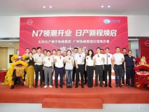 東風(fēng)日產(chǎn)廣州珠峰黃埔店盛大開業(yè)