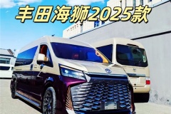 北京豐田海獅9座價格表 海獅九座報價