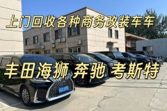 固安附近上門收北京車牌二手車的公司電話