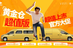 菱勢汽車黃金系列超值版，6.28超值上市！