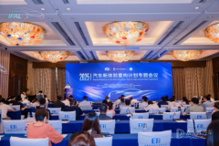 2025年汽車新體驗(yàn)重構(gòu)計(jì)劃專題會議在上海成功召開