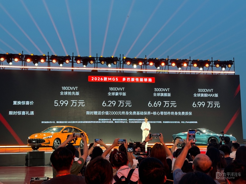 2026款MG5售5.99萬起 新內(nèi)外配色/配置升級(jí)