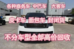 北京高價(jià)回收公司戶牌照二手車帶車牌轉(zhuǎn)讓價(jià)格