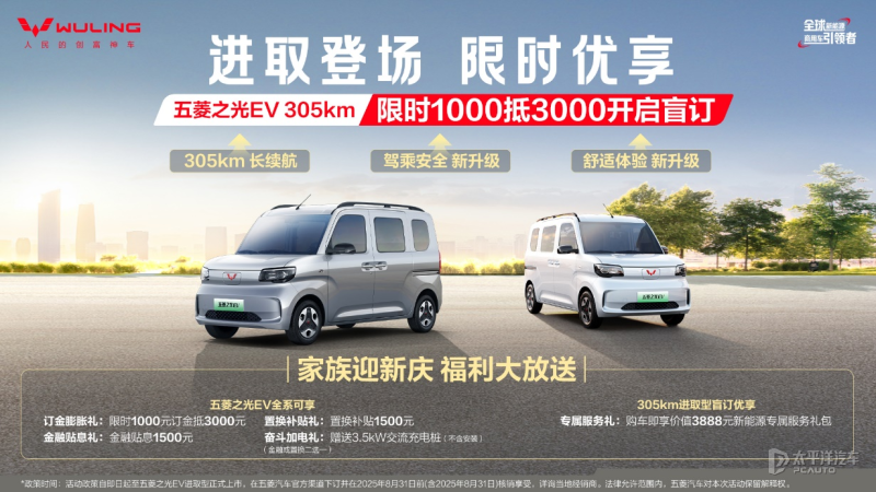 五菱之光EV 305公里版本開(kāi)啟盲訂 限時(shí)1000元抵3000元