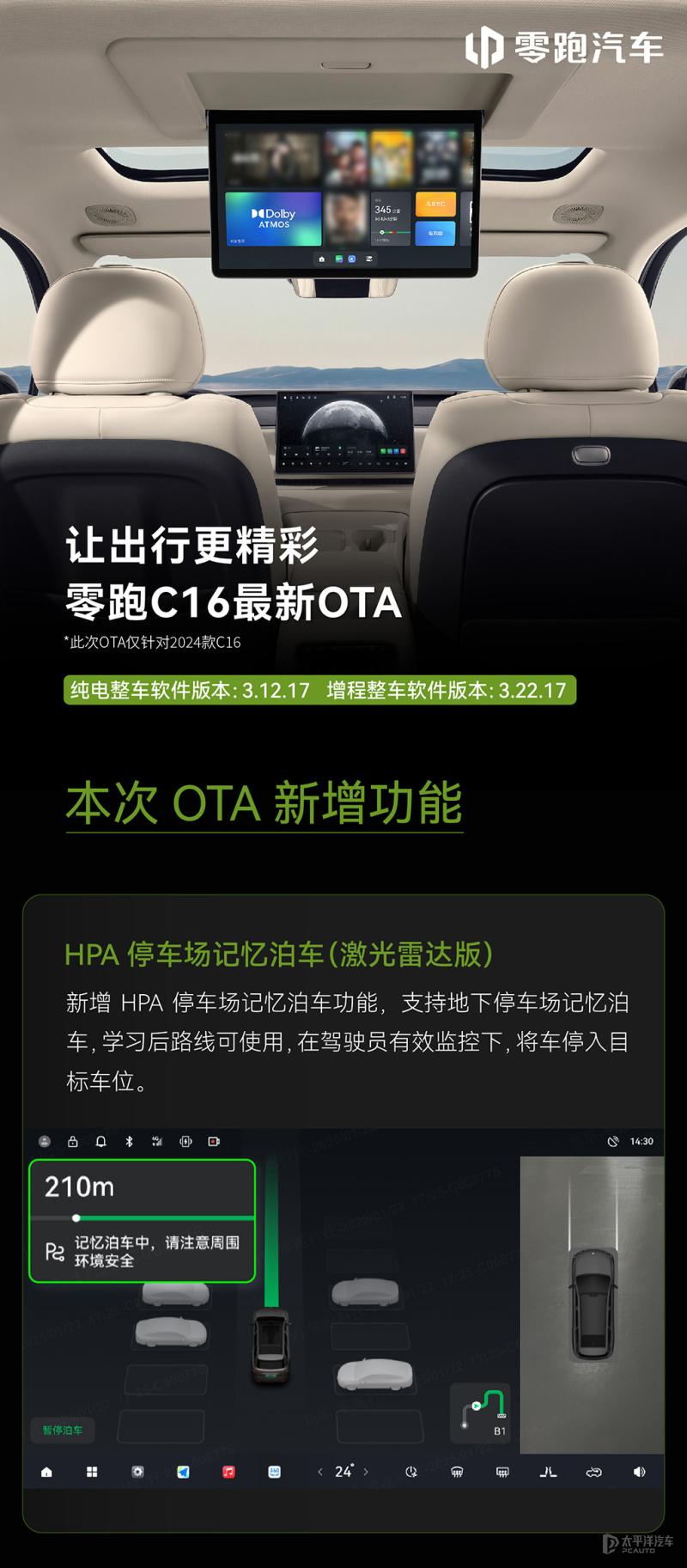 2024款零跑C16迎OTA升級 駕駛更從容 用車更方便